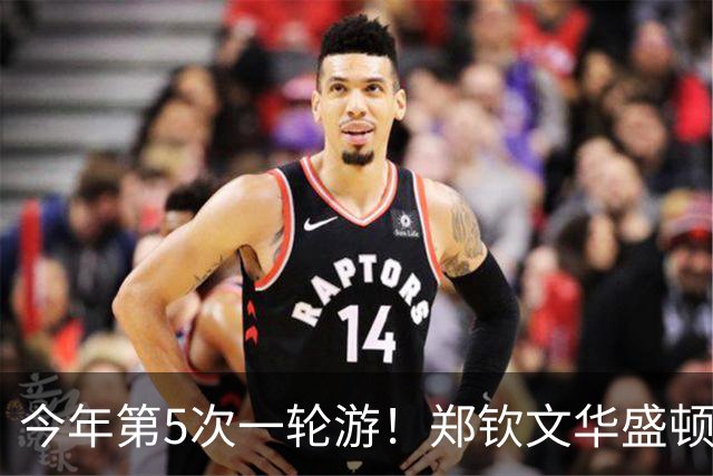 今年第5次一轮游！郑钦文华盛顿站1-2遭伊埃拉逆转 连丢7局