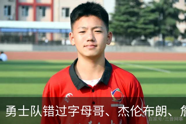 勇士队错过字母哥、杰伦布朗、詹姆斯，但ESPN专家仍然看好库里