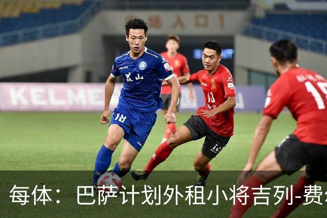 每体：巴萨计划外租小将吉列-费尔南德斯，不考虑出售